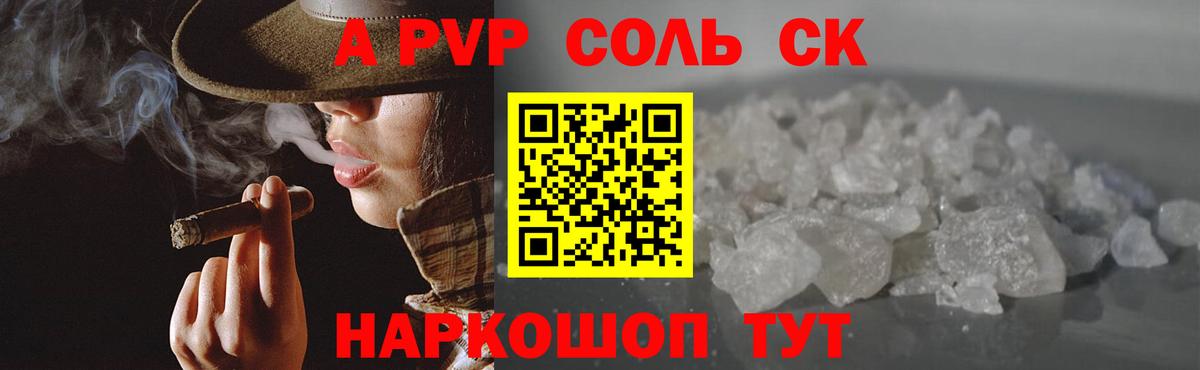 A PVP крисы CK Подольск