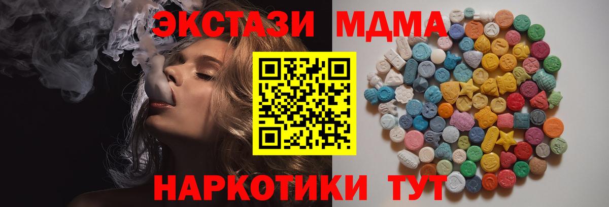 МДМА  Вход с VPN  MDMA молли  Подольск  MDMA кристаллы 