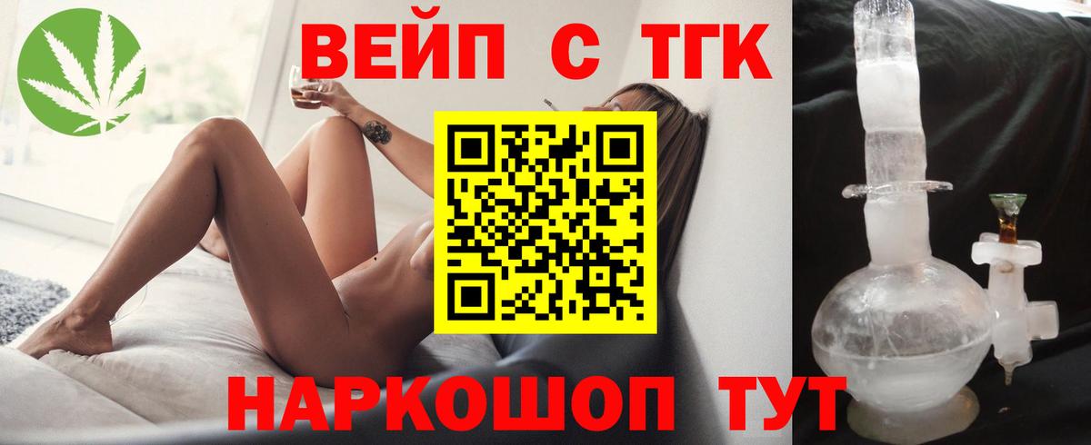 ТГК вейп  Вход с VPN  Дистиллят ТГК жижа  OMG tor  Подольск  купить  цена 